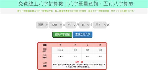 八字表格|免費線上八字計算機｜八字重量查詢、五行八字算